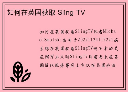 如何在英国获取 Sling TV