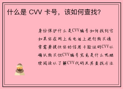 什么是 CVV 卡号，该如何查找？