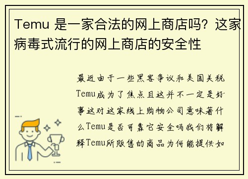 Temu 是一家合法的网上商店吗？这家病毒式流行的网上商店的安全性 