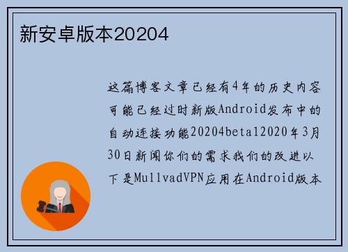 新安卓版本20204